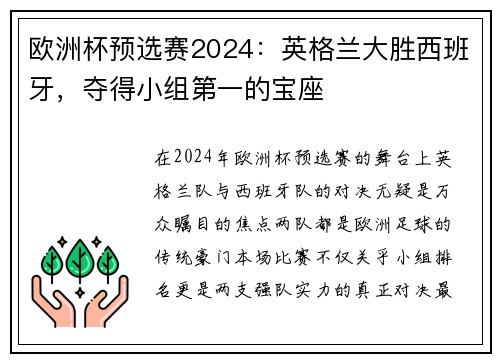 欧洲杯预选赛2024：英格兰大胜西班牙，夺得小组第一的宝座