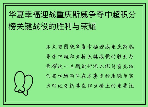 华夏幸福迎战重庆斯威争夺中超积分榜关键战役的胜利与荣耀